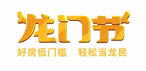 龍門節(jié)助力好房夢(mèng)，龍湖租售打造年度置業(yè)盛會(huì)
