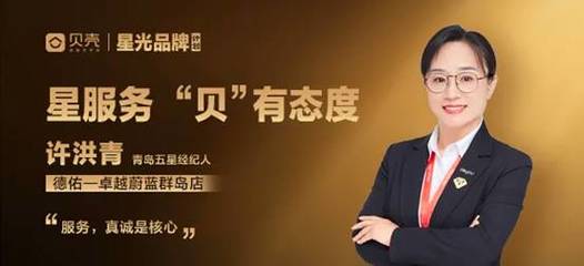 星服務(wù)“貝”有態(tài)度 | 許洪青 服務(wù)，講究一個“真”字