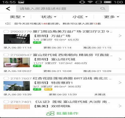 房產(chǎn)小蜜書 v3.8.6.2 房地產(chǎn)經(jīng)紀(jì)服務(wù)新體驗(yàn)，安卓平臺高效辦公利器